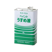 サンデーペイント ペイントうすめ液 4L FCE485Z-#20105