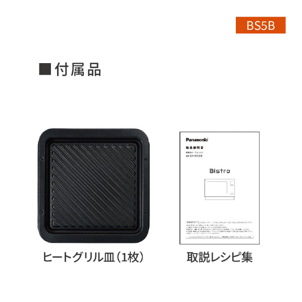 パナソニック オーブンレンジ ビストロ ホワイト NE-BS5B-W 50/60Hz 1220W