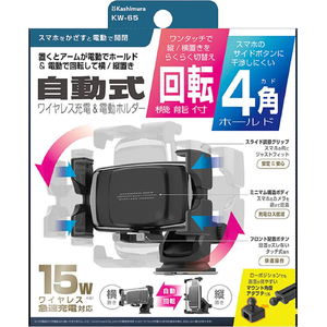 カシムラ 自動開閉式ワイヤレス充電ホルダー 自動回転4ホールド FCK650D-KW65-イメージ3