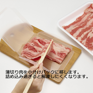 岩崎工業 まな板にもなる小分け冷凍パック 薄切り肉用 ﾏﾅｲﾀﾆﾓﾅﾙﾚｲﾄｳﾊﾟﾂｸｳｽｷﾞﾘﾆｸﾖｳ-イメージ5