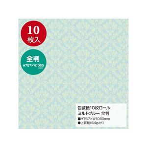 タカ印 包装紙10枚ロール ミルトブルー 全判 FC297PM-49-8903-イメージ2