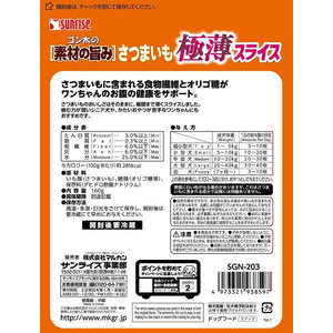 マルカン ゴン太の素材の旨み さつまいも 極薄スライス 160g FC224PT-SGN-203-イメージ2