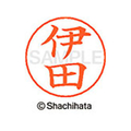 シヤチハタ ネームペン用ネーム シルバー 既製 伊田 FC45946-X-GPS-0175