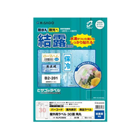 ヒサゴ 屋外用ラベル 結露面対応 A4 30面 角丸 10シート FC848YM-KLPC900S