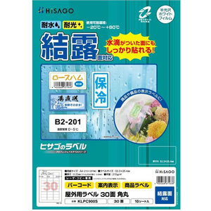 ヒサゴ 屋外用ラベル 結露面対応 A4 30面 角丸 10シート FC848YM-KLPC900S-イメージ2