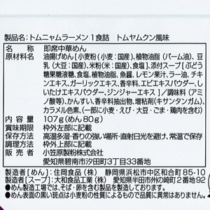 小笠原製粉 トムニャムラーメン トムヤムクン風味 FCU2904-イメージ3
