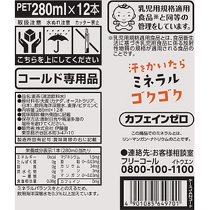 伊藤園 健康ミネラルむぎ茶 280mL ハーフケース 12本×3箱 FCJ473U-イメージ3