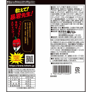 東ハト 暴君ハバネロ 50g FCD422J-イメージ2