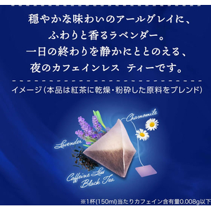 伊藤園 TULLY’S&TEA カフェインレス アールグレイ&ラベンダー 8袋入 FCK513C-イメージ3