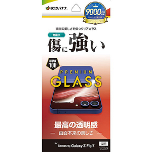 ラスタバナナ Galaxy Z Flip 7(SC-55F/SCG35)用ガラスフィルム 光沢 アウトディスプレー クリア GP5087GZFL7-イメージ1