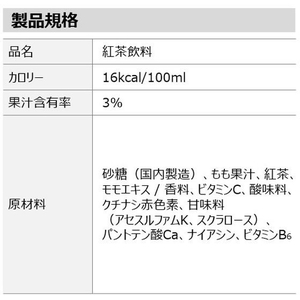 コカ・コーラ 紅茶花伝 ピーチティー 440mL×24本 FCG222W-55107-イメージ2