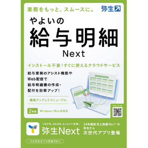 弥生 WEBﾔﾖｲｷﾕｳﾖﾒｲｻｲNEXTWDL やよいの給与明細 Next「法令改正