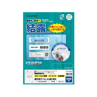 ヒサゴ 屋外用ラベル 結露面対応 A4 24面 角丸 10シート FC849YM-KLPC3010S