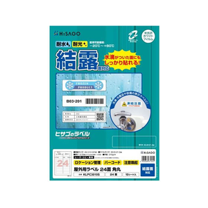 ヒサゴ 屋外用ラベル 結露面対応 A4 24面 角丸 10シート FC849YM-KLPC3010S-イメージ1