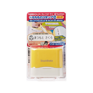 シヤチハタ どこでももちものスタンプマイキャラロング(メールオーダー)イエロー F344215-PEM-B3/MO-イメージ1