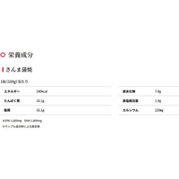 ニッスイ F800897 さんま蒲焼 100g |エディオン公式通販