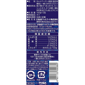 いなば 魚八 かつお節入り 160g×3缶 FCD508H-イメージ2