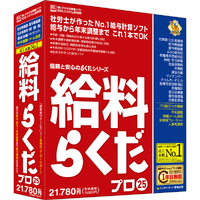 BSLシステム研究所 給料らくだプロ25 らくだシリーズ ｷﾕｳﾘﾖｳﾗｸﾀﾞﾌﾟﾛ25WC