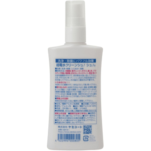 ケミコート 超電水クリーンシュ!シュ! コンパクトボトル 120ml 000805 FC802RL-000805-イメージ2