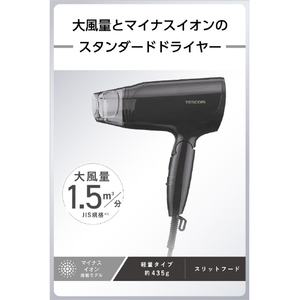 テスコム マイナスイオン ヘアドライヤー ダークグレー TD260B-H-イメージ3