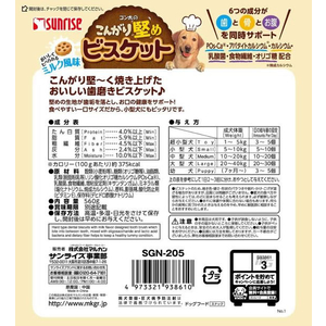 マルカン ゴン太のこんがり堅めビスケット 560g FC225PT-SGN-205-イメージ2