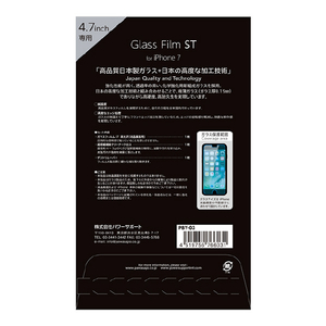 パワーサポート iPhone 8/7用純国産液晶保護ガラスフィルム PBY-03-イメージ3