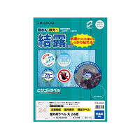 ヒサゴ 屋外用ラベル 結露面対応 A4 丸 24面 10シート FC850YM-KLPC3019S