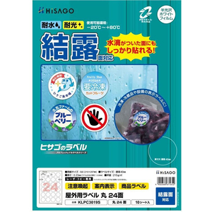 ヒサゴ 屋外用ラベル 結露面対応 A4 丸 24面 10シート FC850YM-KLPC3019S-イメージ2