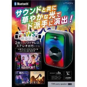 ライソン TWSパーティースピーカー KAASP-050B-イメージ4
