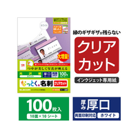 エレコム FC08969-MT-KMK2WNZ 名刺用紙 クリアカット 厚口 100枚