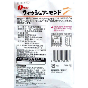 なとり アーモンドフィッシュJP 19g FCS9334-イメージ2