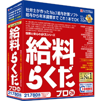 BSLシステム研究所 給料らくだプロ26 らくだシリーズ ｷﾕｳﾘﾖｳﾗｸﾀﾞﾌﾟﾛ26WC