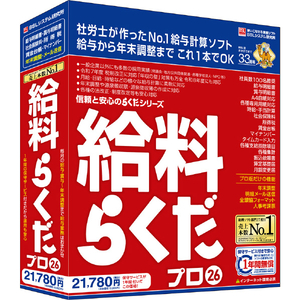 BSLシステム研究所 給料らくだプロ26 らくだシリーズ ｷﾕｳﾘﾖｳﾗｸﾀﾞﾌﾟﾛ26WC-イメージ1