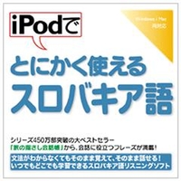 情報センター出版局 iPodでとにかく使えるスロバキア語 [Win/MAC ダウンロード版] DLIPODﾃﾞﾄﾆｶｸﾂｶｴﾙｽﾛﾊﾞｷｱDL