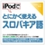 情報センター出版局 iPodでとにかく使えるスロバキア語 [Win/MAC ダウンロード版] DLIPODﾃﾞﾄﾆｶｸﾂｶｴﾙｽﾛﾊﾞｷｱDL-イメージ1