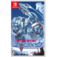 キャット・ホイ 超翼戦騎エスティーク【Switch】 HACPBS5DA