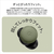 Google Google Pixel Buds Pro 2 Olive GA12449-JP-イメージ8