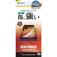 ラスタバナナ Galaxy Z Fold 7(SC-56F/SCG34)用ガラスフィルム 光沢 アウトディスプレー クリア GP5088GZFO7