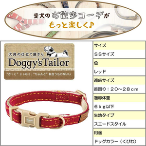 ドギーマン Doggy’s Tailor ドッグカラー SS スエードスタイル レッド FCJ054K-イメージ4