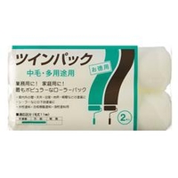 ハンディ・クラウン ツインパック レギュラー 中毛 9インチ 1585030225