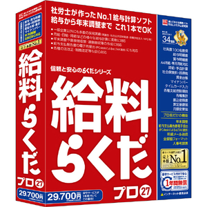 BSLシステム研究所 給料らくだプロ27 シリアル版 らくだシリーズ ｷﾕｳﾘﾖｳﾗｸﾀﾞﾌﾟﾛ27WC-イメージ1