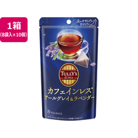 伊藤園 TULLY’S&TEA カフェインレス アールグレイ&ラベンダー 8袋入×10個 FCK514C