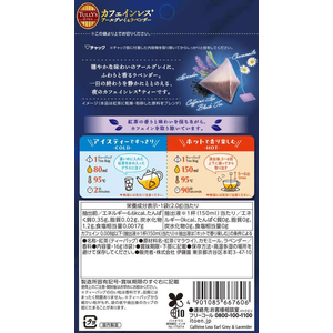 伊藤園 TULLY’S&TEA カフェインレス アールグレイ&ラベンダー 8袋入×10個 FCK514C-イメージ6