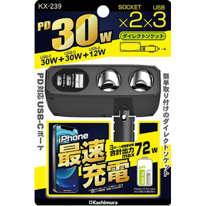 カシムラ USB付2連ダイレクトソケット PD30W×2+USB-A FCK653D-KX239-イメージ3