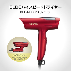 コイズミ ドライヤー レッド KHD-M800/R-イメージ10