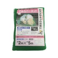 ユタカメイク ゴミカバーネット 2m×5m FC465GZ-7944080