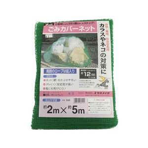 ユタカメイク ゴミカバーネット 2m×5m FC465GZ-7944080-イメージ1