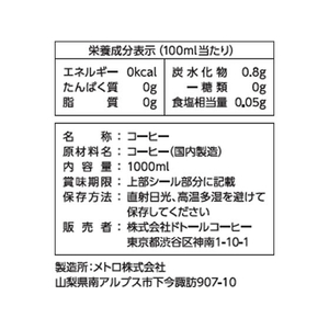 ドトール アイスコーヒー 厳選ブレンド無糖 1000mL 6本 F828125-4911-イメージ5