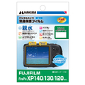 ハクバ FUJIFILM FinePix XP140/XP130/XP120専用液晶保護フィルム 親水タイプ DGFH-FXP140