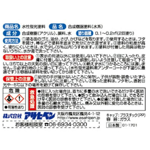 アサヒペン 水性蛍光塗料 25ml オレンジ FC879PN-イメージ3
